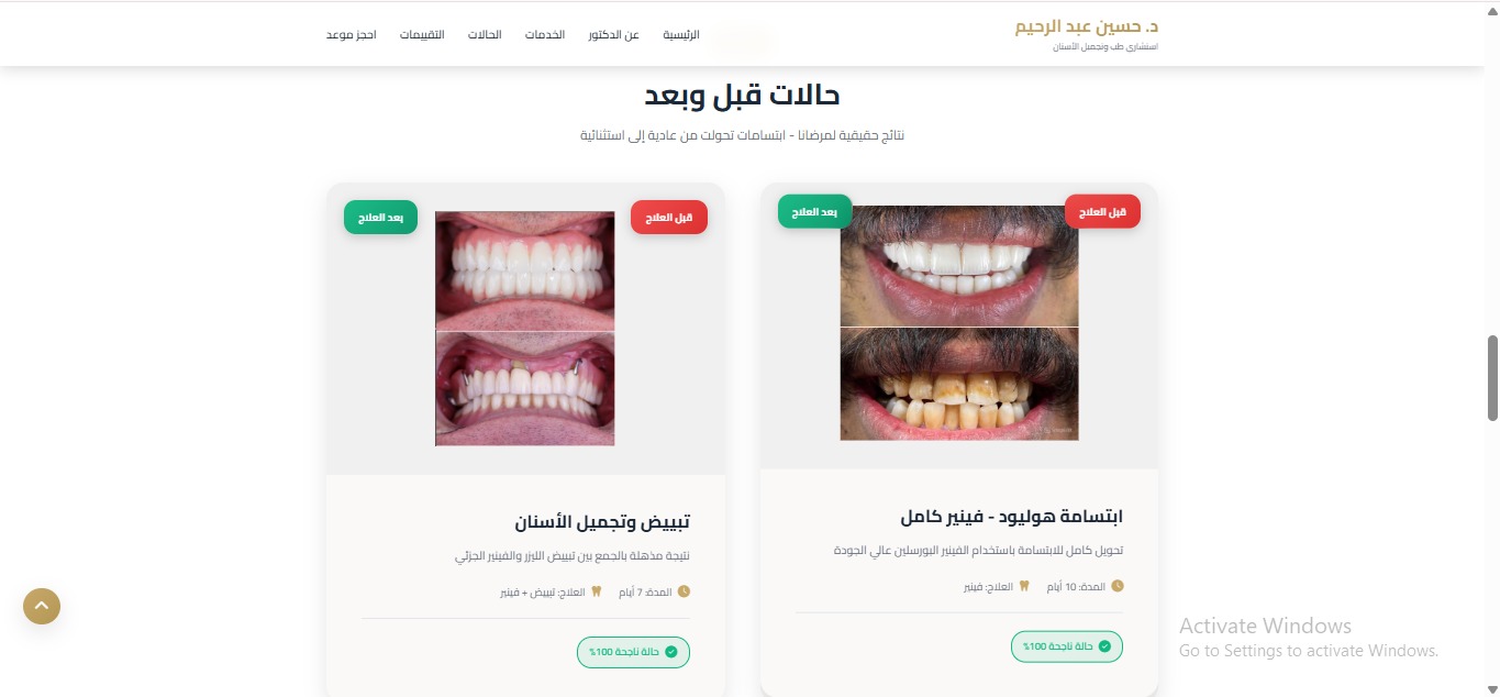 عيادة أسنان 2